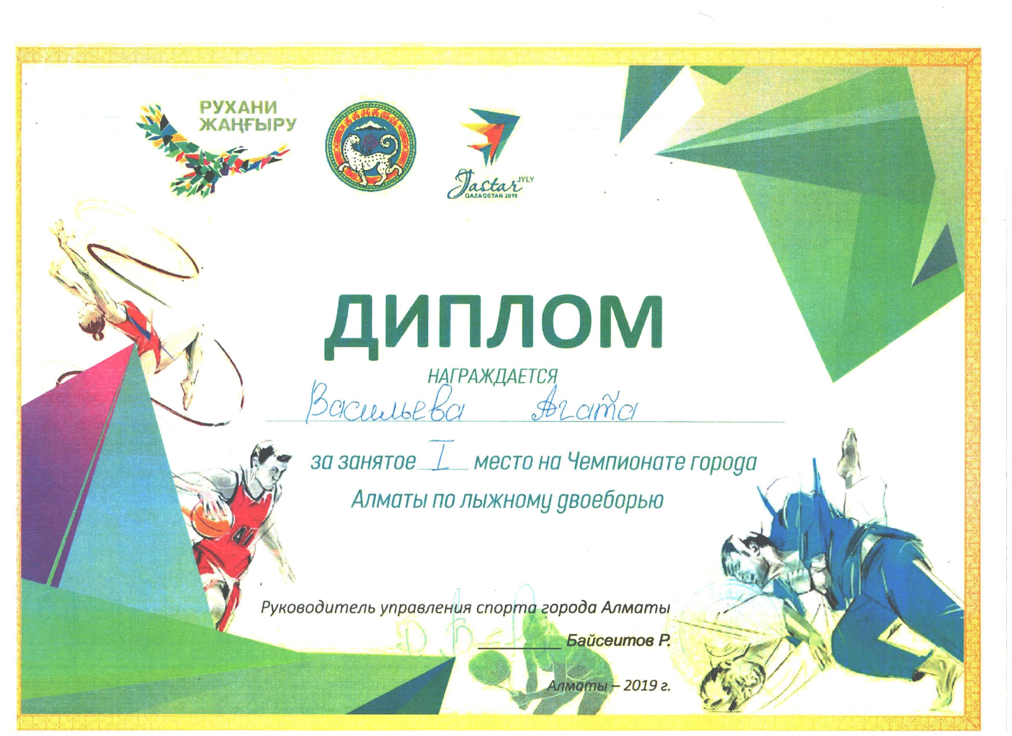 Чемпионат города Алматы по лыжному двоеборью