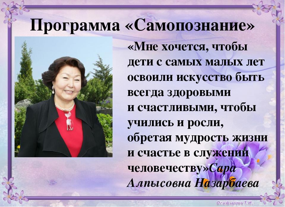 Сара Назарбаева "12 ступеней нравственно - духовного роста"