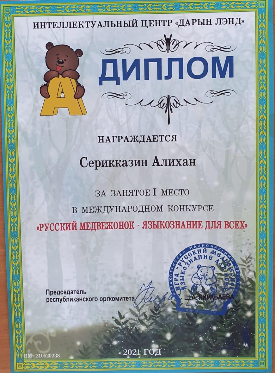Международный конкурс "Русский медвежонок - языкознание для всех "