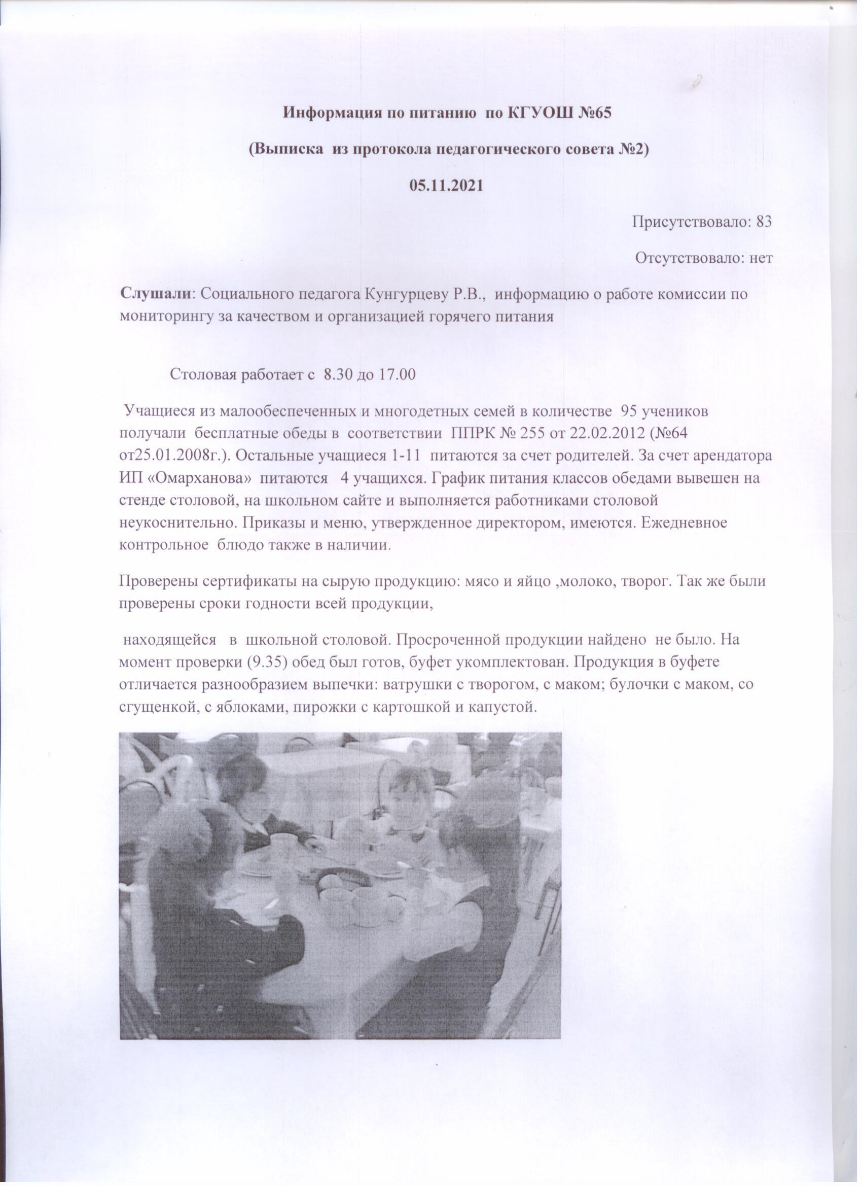 Информация по питанию за 1 -ую четверть 2021года