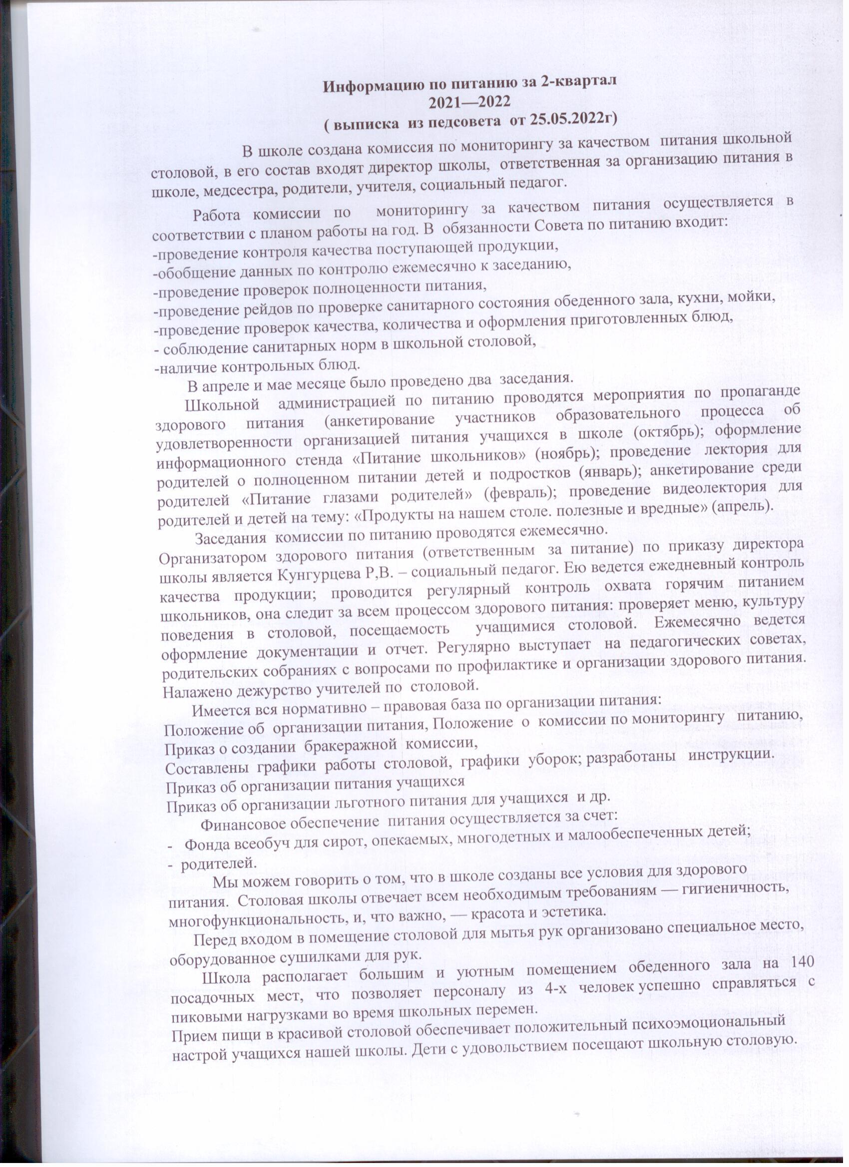 Отчет по питанию за 2 квартал 2022г.