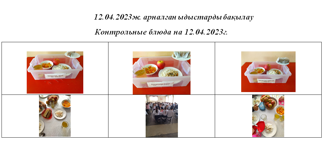 Тегін және ақылы мәзір 12.04.2023 ж./// Бесплатное и платное  меню 12.04.2023г8