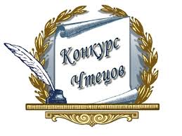 Мәнерлеп оқу сайысы/Конкурс чтецов