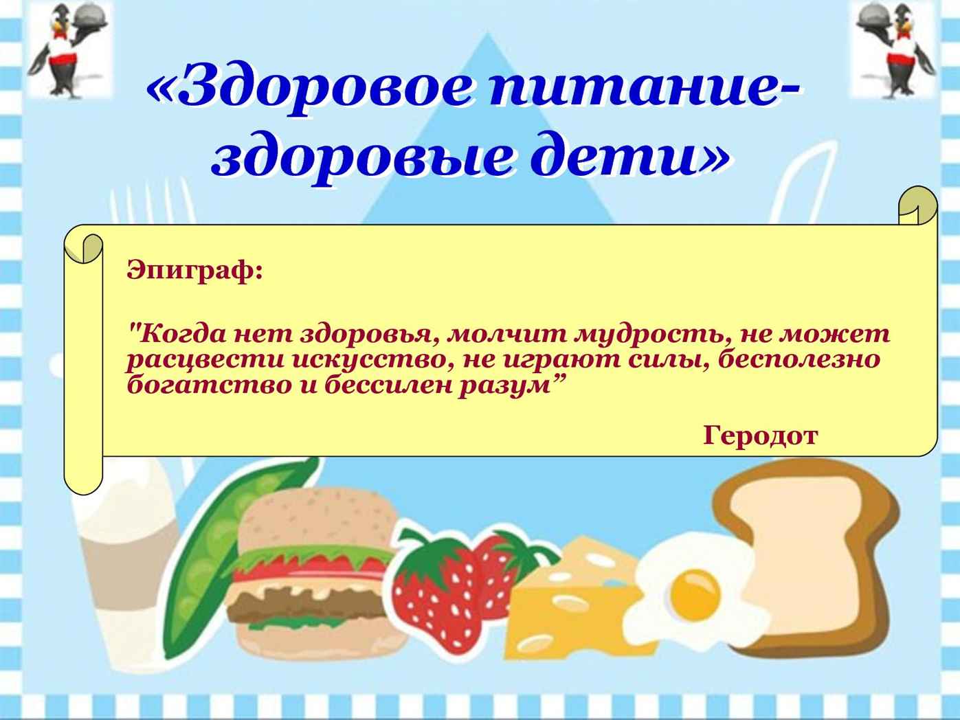 Дұрыс тамақтануды насихаттау 29.09.2023г./// Пропаганда здорового питания