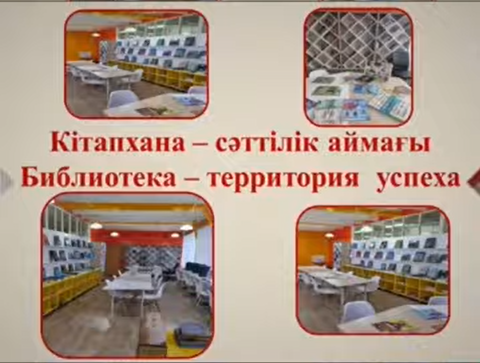 Кітапханадағы мейірімділік сабақтары / Уроки доброты в библиотеке